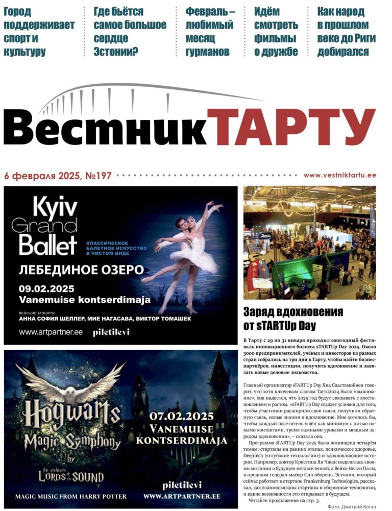 Вестник Тарту