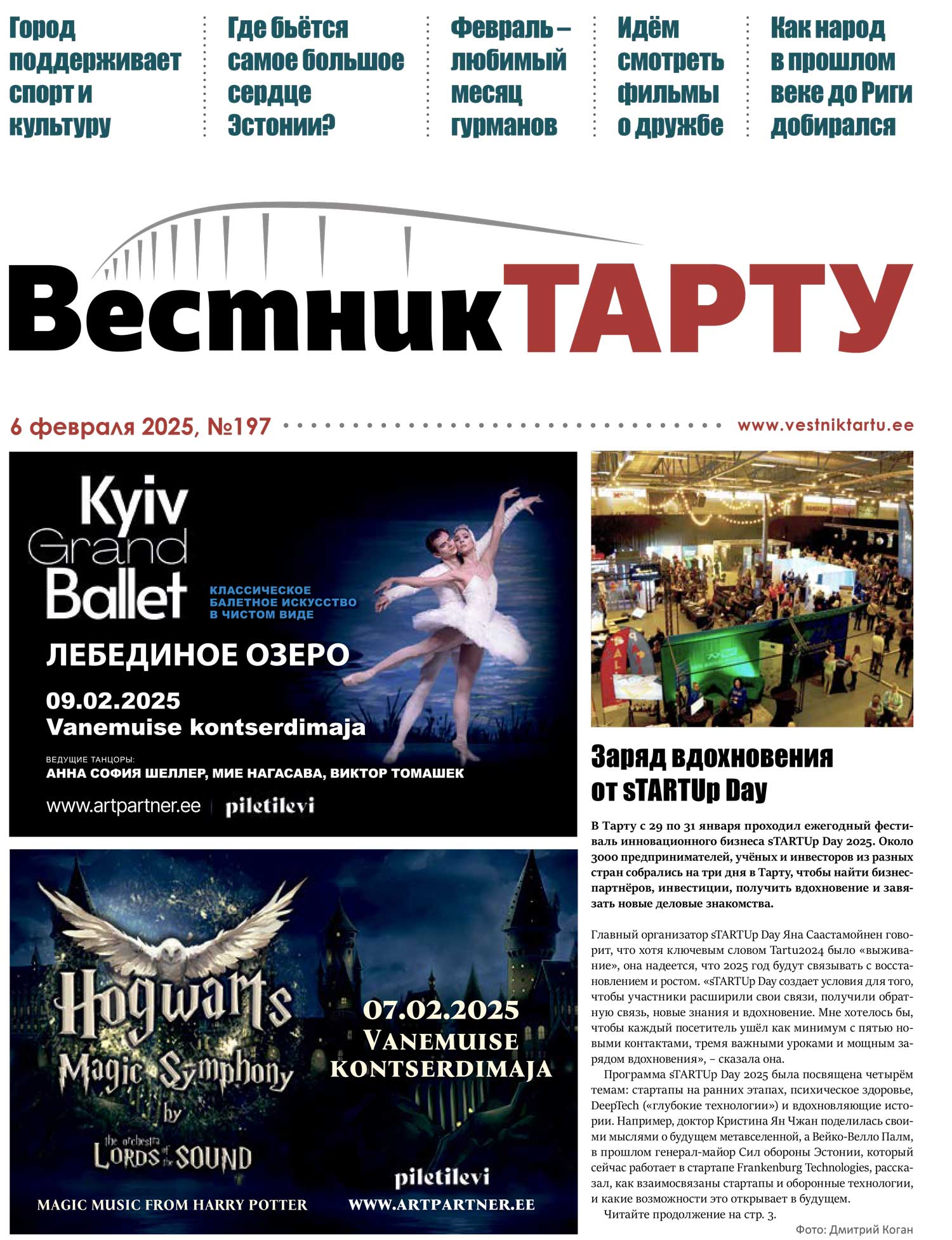 Вестник Тарту