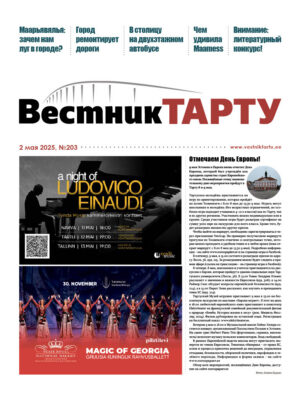 Анонс свежего номера газеты «Вестник Тарту», 02.05.2025