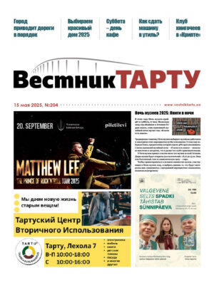 Анонс свежего номера газеты «Вестник Тарту», 15.05.2025
