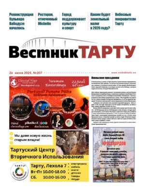 Анонс свежего номера газеты «Вестник Тарту», 26.06.2025