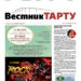 Анонс свежего номера газеты «Вестник Тарту», 07.08.2025