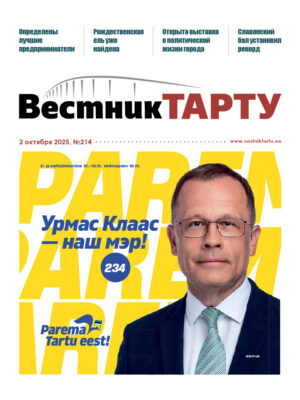 Анонс свежего номера газеты «Вестник Тарту», 02.10.2025