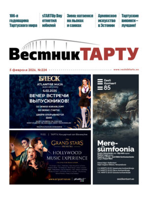 Анонс свежего номера газеты «Вестник Тарту», 05.02.2026