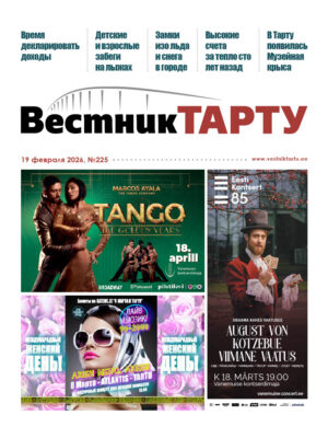 Анонс свежего номера газеты «Вестник Тарту», 05.02.2026