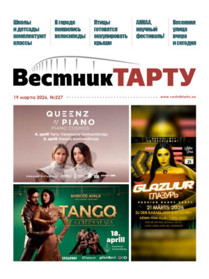 Анонс свежего номера газеты «Вестник Тарту», 19.03.2026