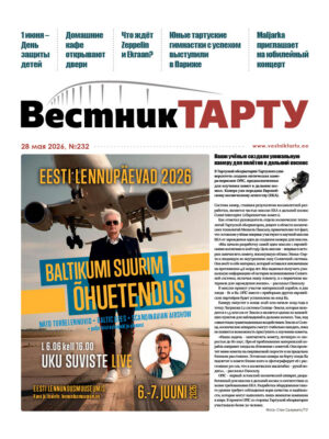 Анонс газеты «Вестник Тарту», 28.05.2026