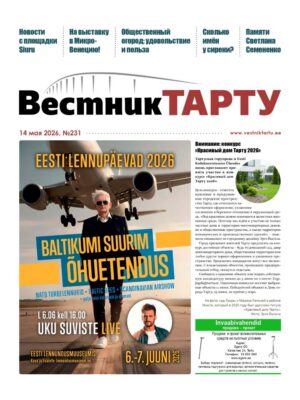 Анонс газеты «Вестник Тарту», 14.05.2026