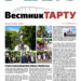 Анонс газеты «Вестник Тарту», 25.06.2026