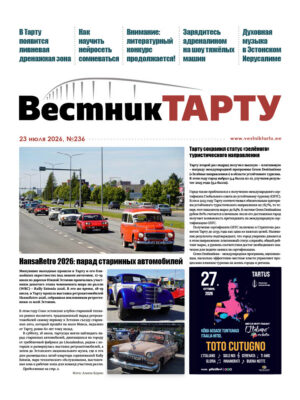Анонс газеты «Вестник Тарту», 23.07.2026
