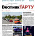 Анонс газеты «Вестник Тарту», 23.07.2026