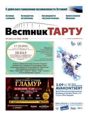 Анонс газеты «Вестник Тарту», 20.08.2026