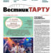 Анонс газеты «Вестник Тарту», 17.09.2026