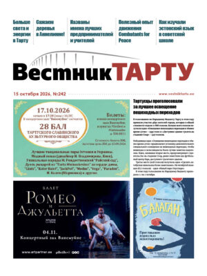 Анонс газеты «Вестник Тарту», 15.10.2026